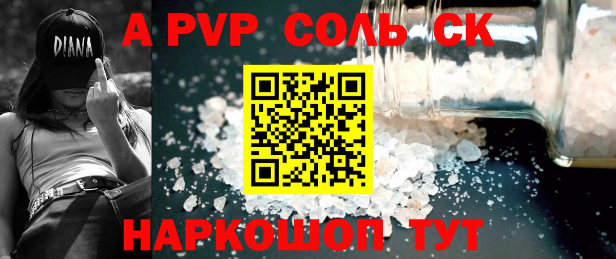 Alfa_PVP Crystall Пермь