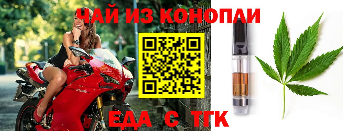 Еда ТГК конопля  Вход с VPN  Пермь 
