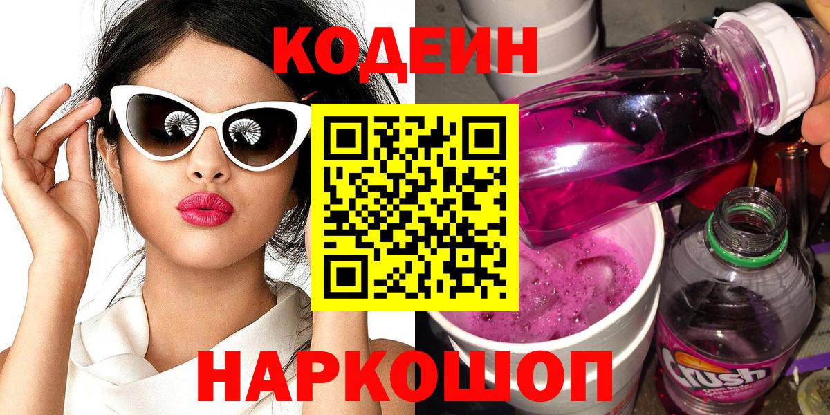 Пермь  Кодеиновый сироп Lean напиток Lean (лин)  Вход с VPN 