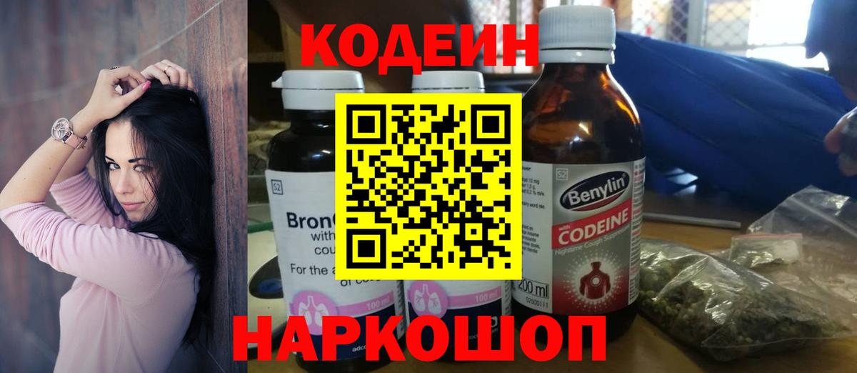 Codein Purple Drank Пермь