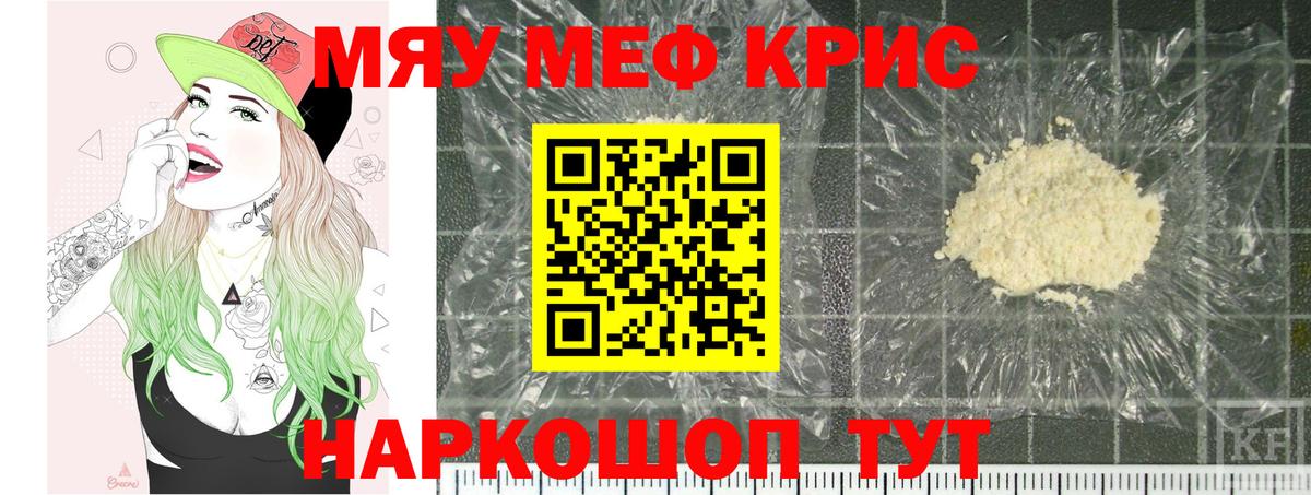 Меф мяу мяу мука Пермь